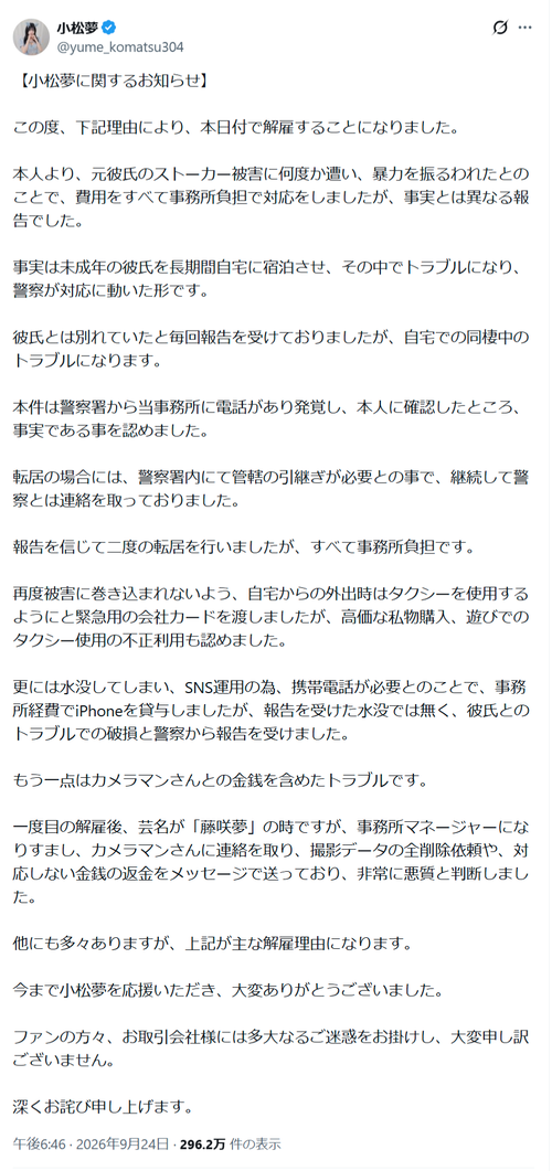 【悲報】モデル(18)、やりたい放題しすぎて事務所をクビになるｗｗｗｗｗ