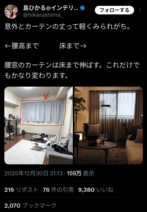 【画像】インテリアコーディネーター「カーテンの丈を変えるだけで部屋がおしゃれになります」→ガチで変わって凄すぎると話題にｗｗｗｗ