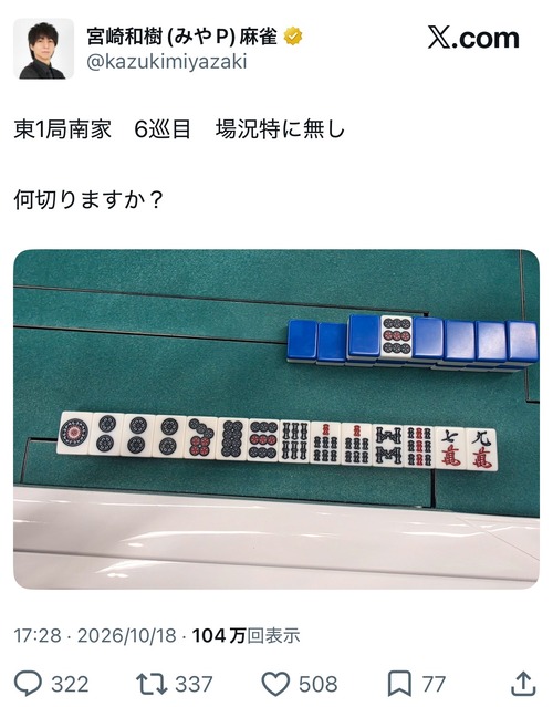 【画像】プロ雀士「この状況、どの牌を切る？」→大激論へと発展するｗｗｗｗ