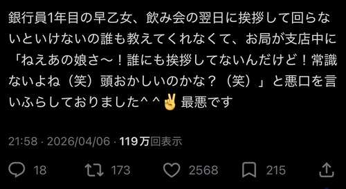 【悲報】女子、飲み会後にお礼を言わずに職場で袋叩きにあってしまうｗｗｗｗ