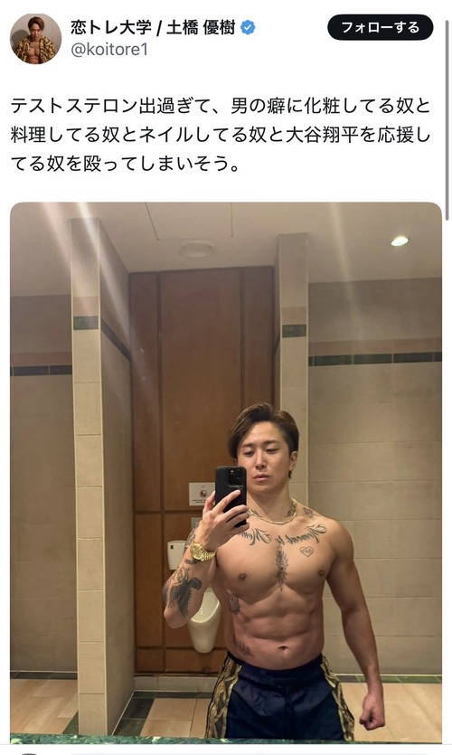 【画像】筋肉系男さん「大谷翔平を応援してる奴を殴ってしまいそう」ﾑｷﾑｷｯ