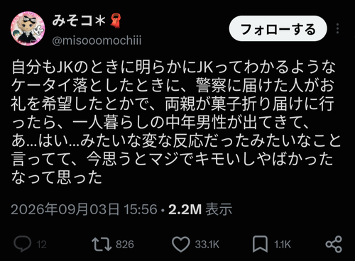 【悲報】一人暮らしの中年男性、JKが落としたケータイを警察に届けるも落とし主から心底キモがられるwwww