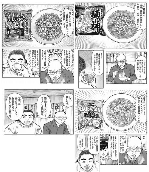 【画像】人気ラーメン漫画「この3つのインスタントラーメンは、店で出されても文句ない」