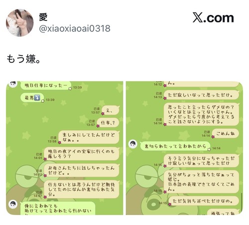 【画像】彼氏さん、恋人の実家に行く約束をドタキャンしてしまい炎上ｗｗｗｗ