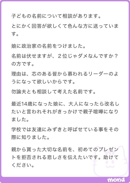 【悲報】「2位じゃダメなんですか？」の人の名前をつけられた14歳の女の子、改名を申し出て親子喧嘩勃発ｗｗｗｗ