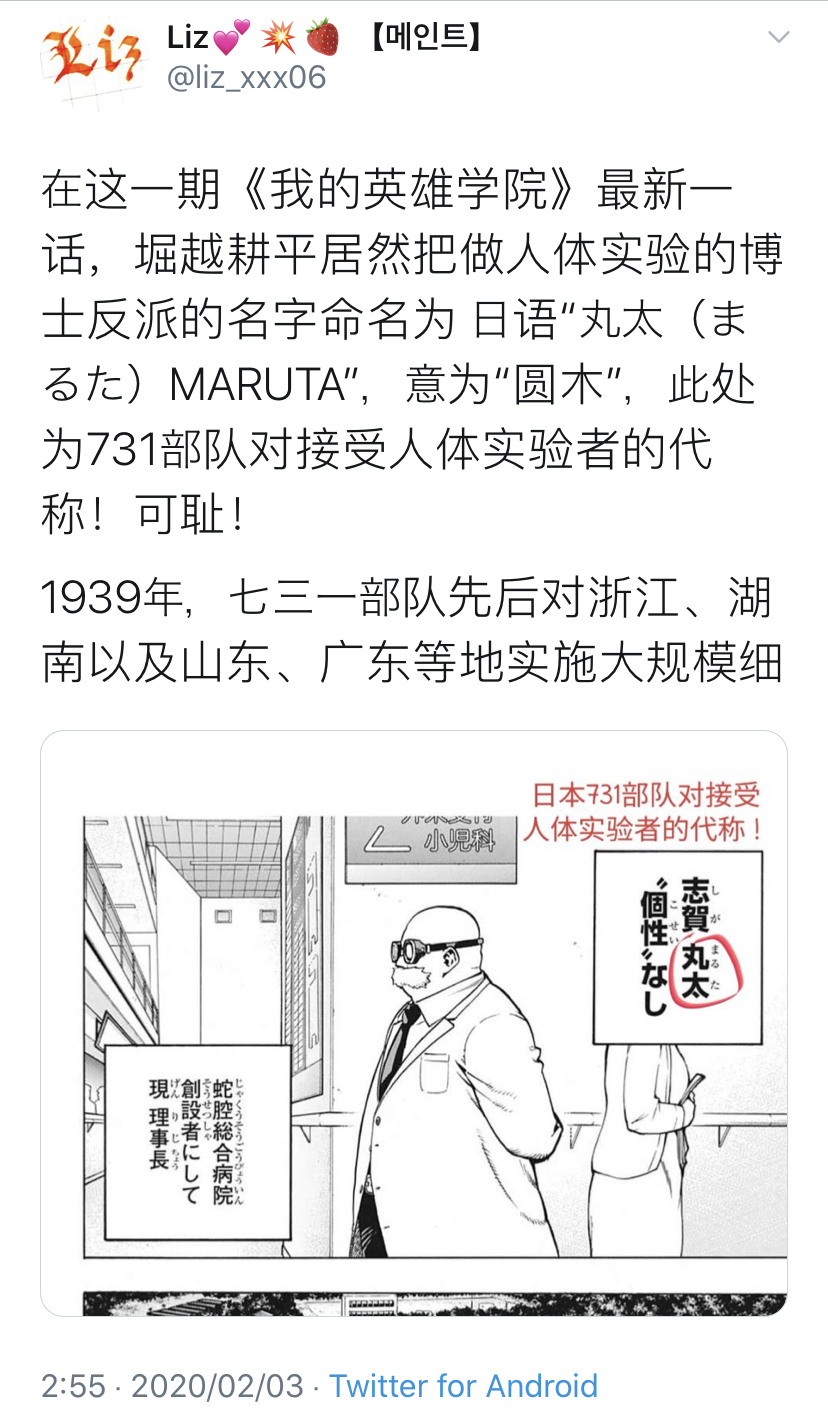 ヒロアカ 丸太 運転手 ニュース