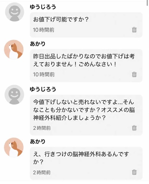 【悲報】メルカリのコメ欄、レスバのレベルが限界突破ｗｗｗｗ