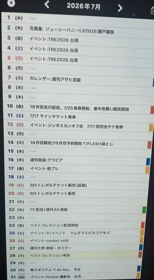 【画像】大人気セクシー女優の1ヶ月のスケジュール、ハードだと話題に
