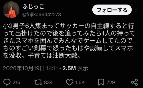 【悲報】ママさん「息子がサッカーの練習するっていうから後をつけたらスマホでゲームしてた！」