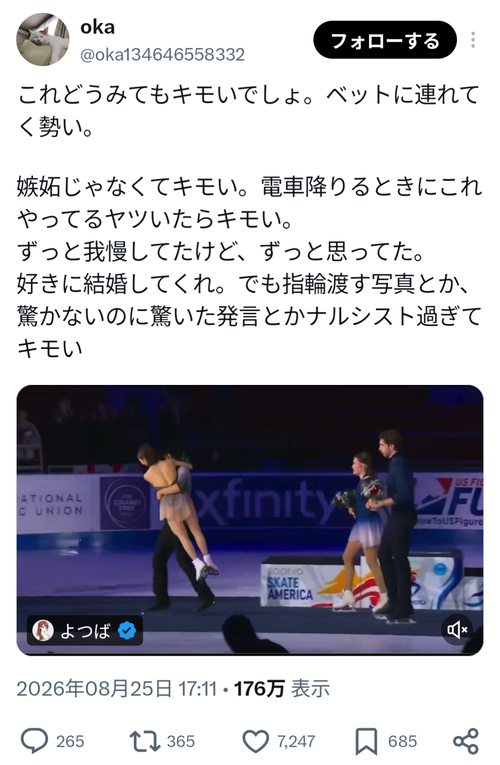 【悲報】りくりゅう嫉妬民「これどうみてもキモいでしょｗ」