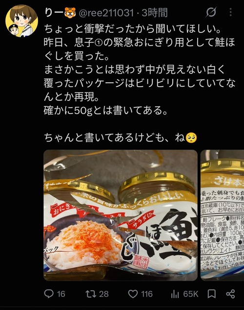 【悲報】「鮭フレーク」を買ったママ、衝撃を受けてしまうｗｗｗｗ