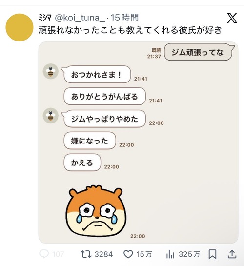 【悲報】彼女に弱音を吐いてしまった彼氏の末路ｗｗｗｗ