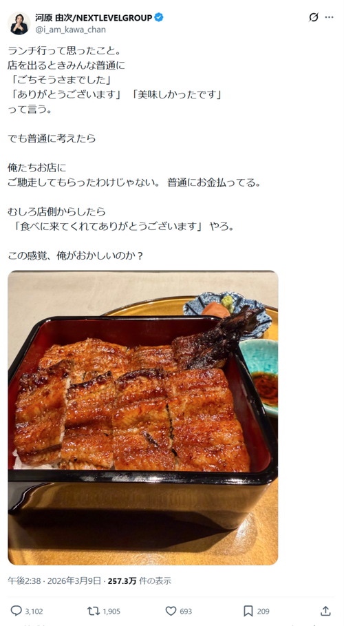 【悲報】有名実業家「なぜお金を払って『ごちそうさまでした』と言う？店側が『ありがとうございます』やろ」