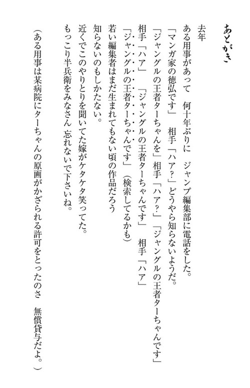 【悲報】若手ジャンプ編集者、大物漫画家を知らないｗｗｗｗｗ
