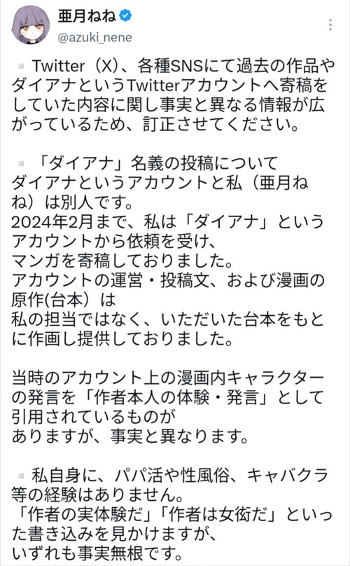 【悲報】みい山作者、「ダイアナ」アカウントについて声明を発表ｗｗｗｗｗ