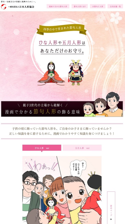 【画像】ひな人形業界漫画「お下がりのひな人形！ 正気ですか！？ 新品じゃないとダメなんですよ！」