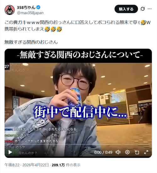 【悲報】イキった配信者、恐いおっさんにボコられるｗｗｗｗ