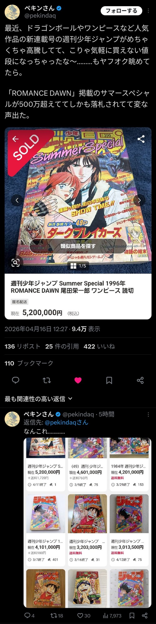 【画像】少年ジャンプ、お前らの想像を遥かに超える大暴騰して終わるｗｗｗｗ