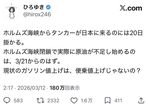 【悲報】ひろゆき、ガソリン価格にお気持ち表明「これ便乗値上げじゃね？」
