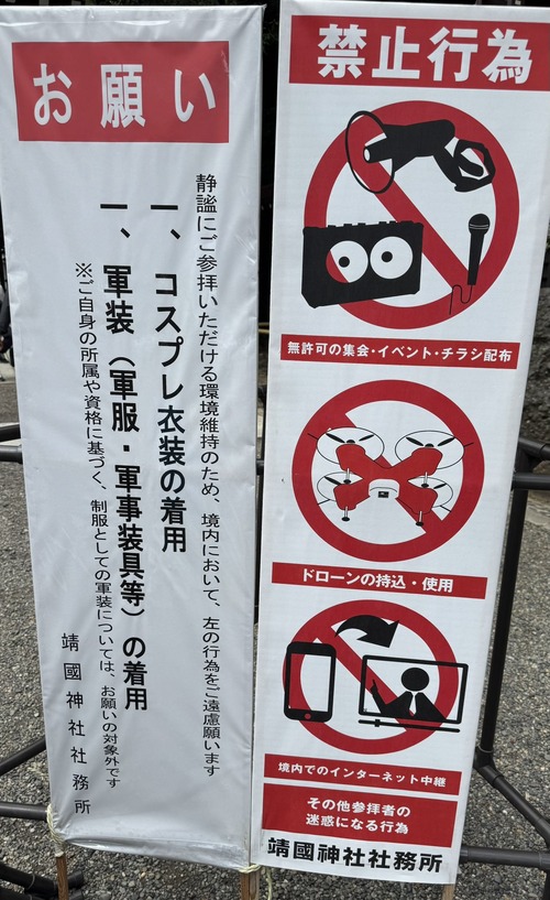 【悲報】靖国神社「コスプレ禁止です」→男性「これはコスプレではなく、右翼団体のユニホームだ」→普通に参拝出来てしまうｗｗｗｗ
