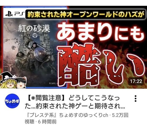 【悲報】令和最新ゲーム、YouTubeでボコボコに叩かれるｗｗｗｗ