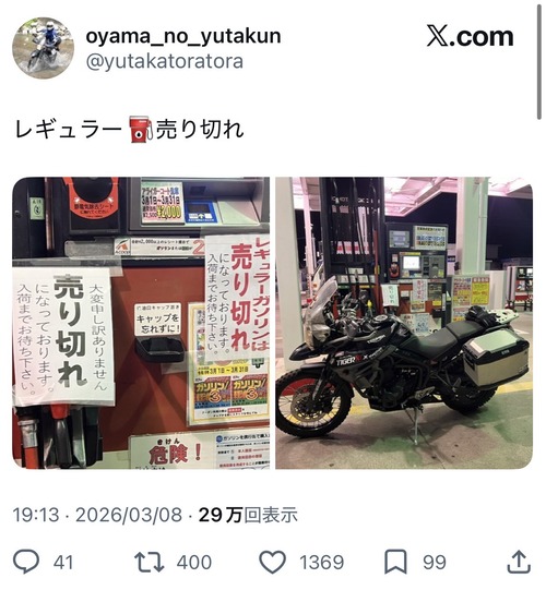 【悲報】バイク乗り「レギュラーガソリン売り切れてた」
