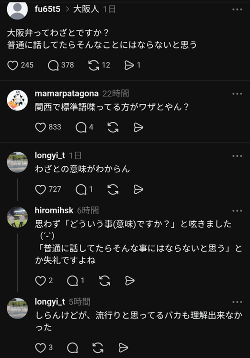 【悲報】ネット民、大阪弁に喧嘩を売って炎上「大阪弁てわざとですか？」