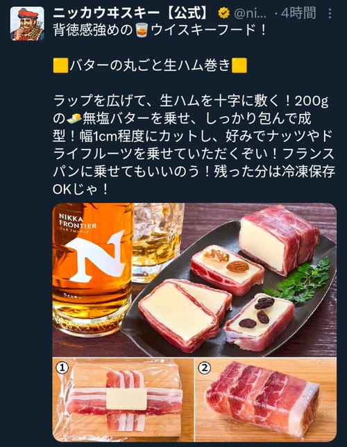 【画像】ニッカウイスキー公式、突如狂い始めるｗｗｗｗ