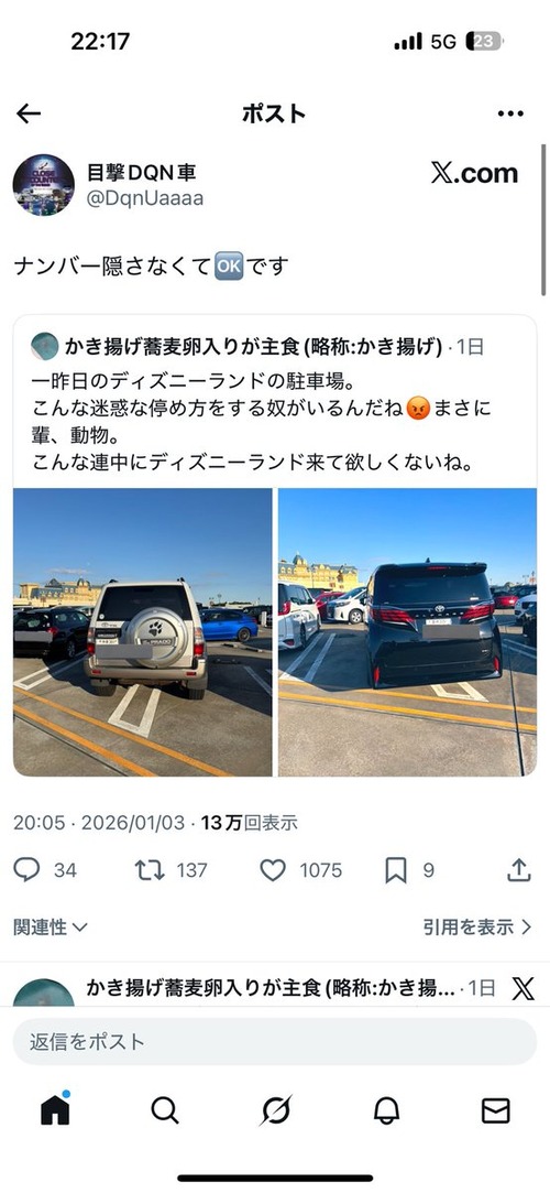 【悲報】ディズニーの駐車場、停め方で物議を醸すｗｗｗｗ