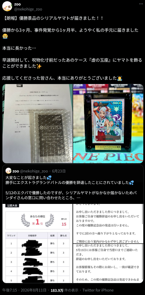 【続報】カードゲーム大会の優勝賞品を勝手に辞退された人、その後の経過がこちらｗｗｗｗ