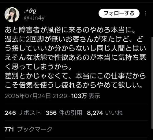 【悲報】夜職嬢さん、障害者に厳しかったｗｗｗｗ