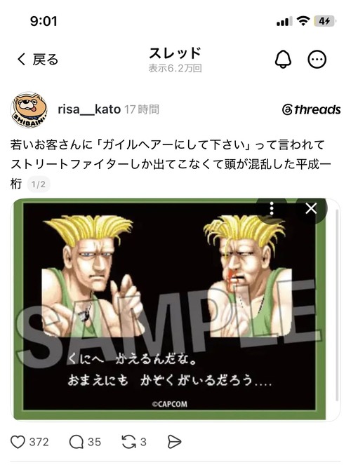 【悲報】チー牛5ch民、Z世代に人気の髪型の「ガイルヘアー」を知らないｗｗｗｗ