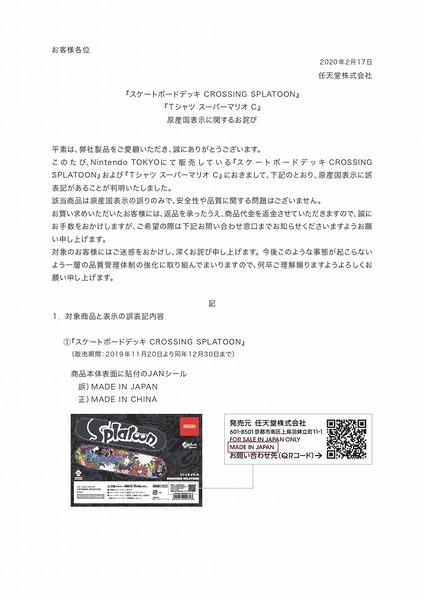 s-200217_release_nintendotokyo_page-0001