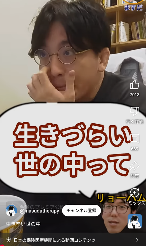 【悲報】精神科医YouTuber、「生き辛い世の中」に物申すｗｗｗｗ