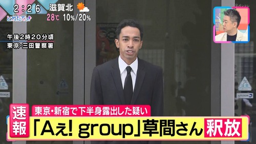 【朗報】新宿で露出したアイドルさん、釈放されるｗｗｗｗ