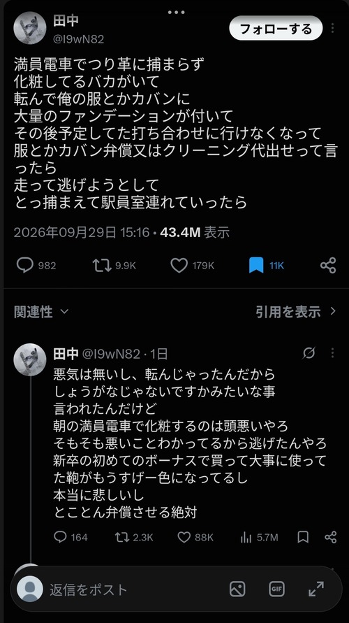 【悲報】男さん、電車で化粧する女にブチギレるｗｗｗｗ
