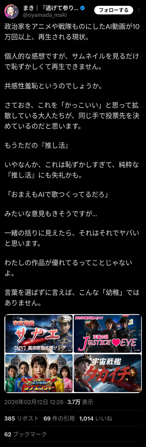 【悲報】サナ活民、ガチでヤバすぎるAI動画を作成。これもうバカにしてるだろｗｗｗｗ