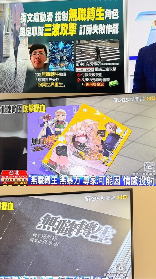 【悲報】台湾のチー牛無差別殺人犯、あのアニメのファンだったｗｗｗｗ