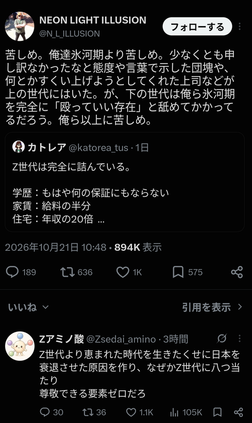 【悲報】Z世代と氷河期世代のバトル、勃発する「苦しめ。俺達氷河期より苦しめ」
