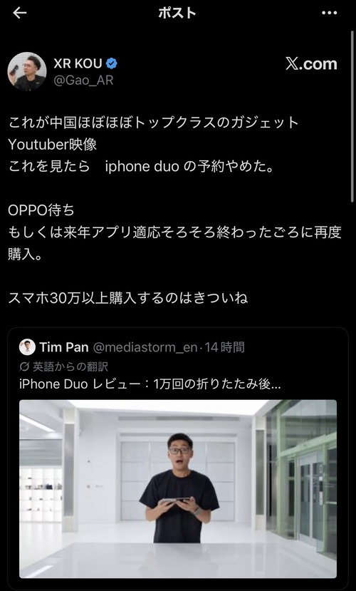 【悲報】ガジェット系インフルエンサー「iPhoneDUO1万回折りたたみしてみた」