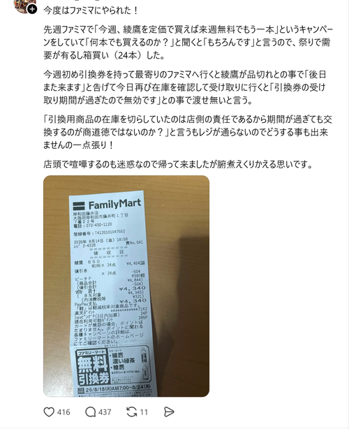 【悲報】スレッズ民、ブチギレ「ファミマにやられた！」→批判殺到ｗｗｗｗ