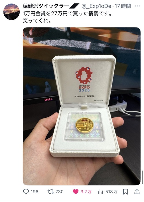 【悲報】ツイッタラー「1万円金貨を27万円で買ってしまった情弱です」