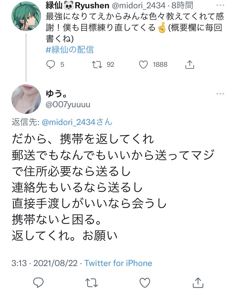 悲報 人気vtuber 携帯返して と連呼するヤバい奴に絡まれるｗｗｗｗ ホモビの刃速報