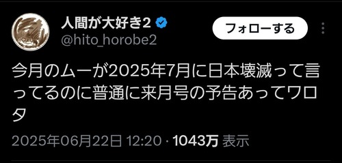 【悲報】オカルト系雑誌、完全にやらかしてしまうｗｗｗｗ