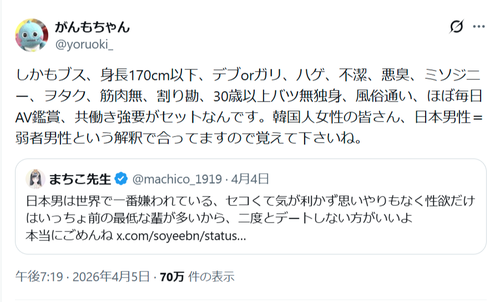【悲報】女さん、韓国人女性に注意喚起「日本男性＝弱者男性なので覚えてください