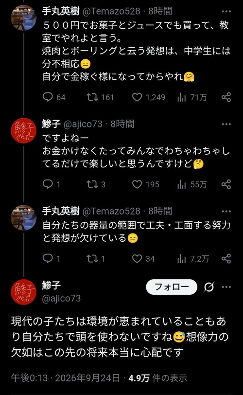 【悲報】X民、ガチのマジで金持ち上級国民集団だったｗｗｗｗ 親の500円で菓子とジュースを買って打ち上げるのが不満な模様