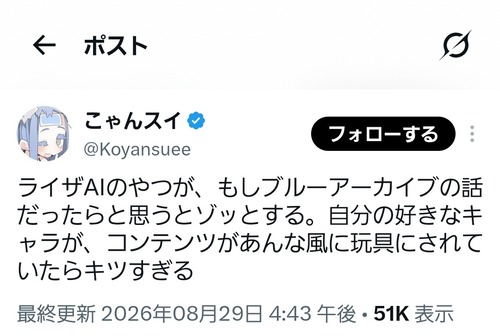 【朗報】ブルアカ絵師、ライザチャットAIに物申すｗｗｗｗ