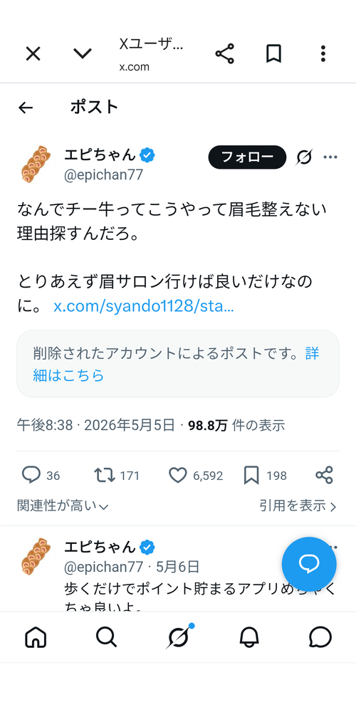 【悲報】X女性「なんでチー牛って眉毛整えない理由を探すの？」←賛同の嵐ｗｗｗｗ