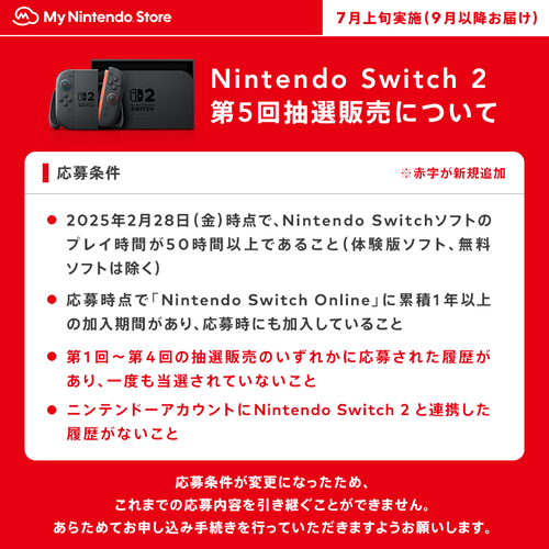 【悲報】任天堂「Switch2の次の発送は9月になります…」
