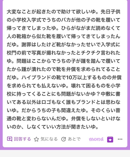 【悲報】キッズ、ひらがなが読めず靴を履き違えて帰宅→まさかの高額トラブルに発展へｗｗｗｗ